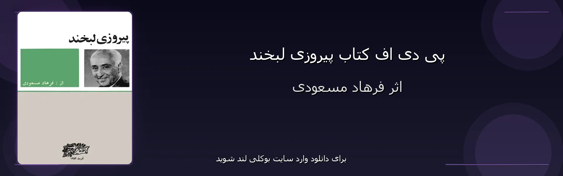 پیروزی لبخند - بنر - فایل استور